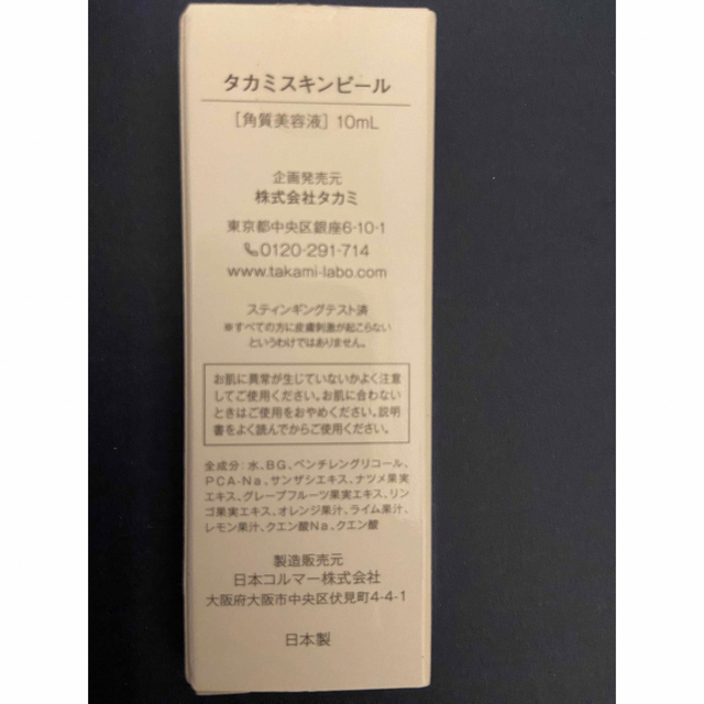 TAKAMI(タカミ)のタカミスキンピール　10ml コスメ/美容のスキンケア/基礎化粧品(美容液)の商品写真