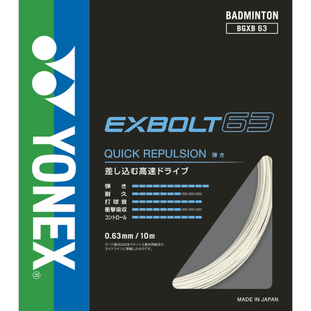 YONEX(ヨネックス)のエクスボルト63　バドミントン ヨネックス　ガットホワイトBGXB63 スポーツ/アウトドアのスポーツ/アウトドア その他(バドミントン)の商品写真