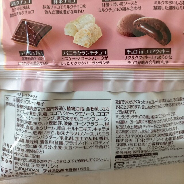 11種類のベストバラエティチョコ180g (個包装込)2袋 食品/飲料/酒の食品(菓子/デザート)の商品写真