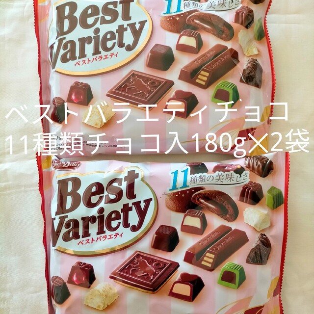 11種類のベストバラエティチョコ180g (個包装込)2袋 食品/飲料/酒の食品(菓子/デザート)の商品写真