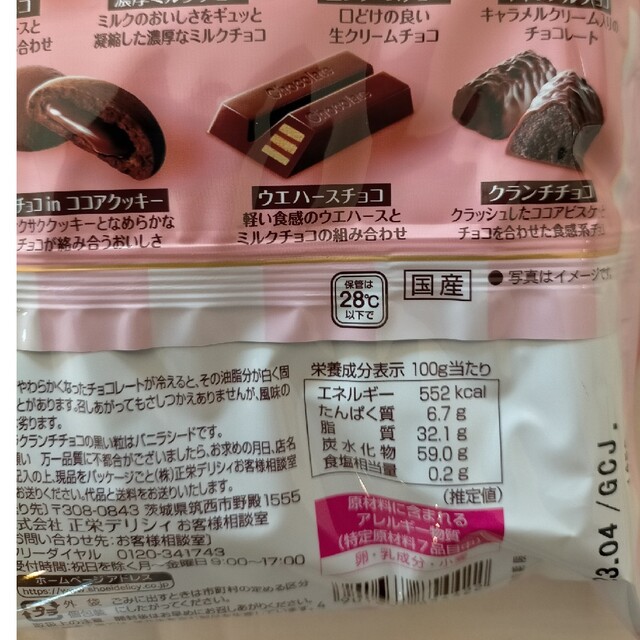 11種類のベストバラエティチョコ180g (個包装込)2袋 食品/飲料/酒の食品(菓子/デザート)の商品写真