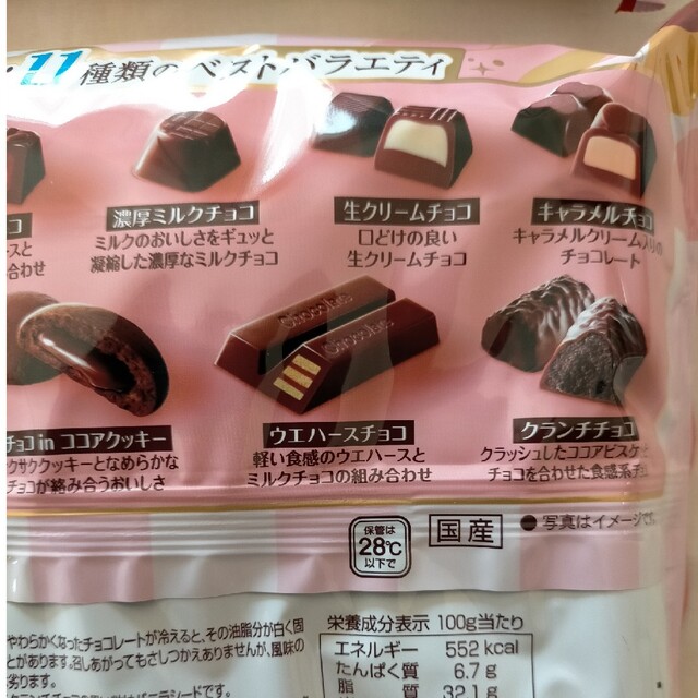 11種類のベストバラエティチョコ180g (個包装込)2袋 食品/飲料/酒の食品(菓子/デザート)の商品写真