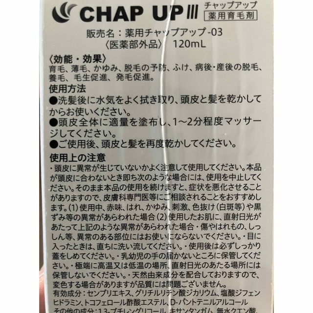 薬用 チャップアップ CHAPUP 匿名配送 コスメ/美容のヘアケア/スタイリング(スカルプケア)の商品写真