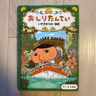 【みあるな様専用】おしりたんてい　５、6巻セット(その他)