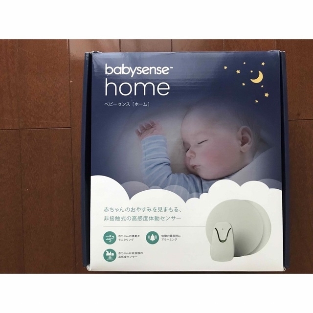 ベビーセンスホーム　Baby Sense Home ベビーモニター