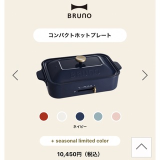 ブルーノ(BRUNO)のBRUNOブルーノ　コンパクトホットプレート　新品未使用　ネイビー　BOE021(ホットプレート)