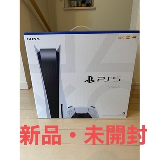PlayStation - 新品・未開封　PS5 プレイステーション5 本体 CFI-1200A01 