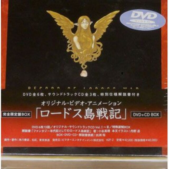 新品 ロードス島戦記 DVD+CD BOX