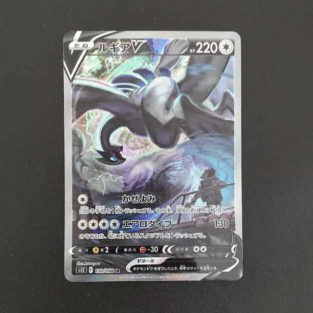 とっておきし新春福袋 ポケモン - ルギアV SR SA 110/098 シングル