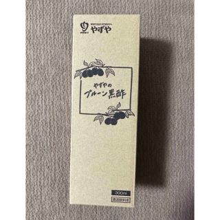 ヤズヤ(やずや)の【最終値下げ！】やずやプルーン黒酢 300ml 新品 未使用 未開封(その他)