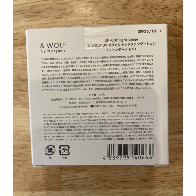 N organic(エヌオーガニック)のyume様専用　&WOLF by N organic リキッドファンデーション コスメ/美容のベースメイク/化粧品(ファンデーション)の商品写真