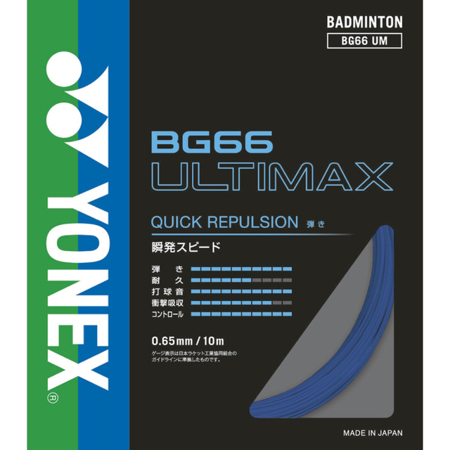 YONEX(ヨネックス)のアルティマックス　バドミントン ヨネックス　ガットパールネイビーBG66 スポーツ/アウトドアのスポーツ/アウトドア その他(バドミントン)の商品写真