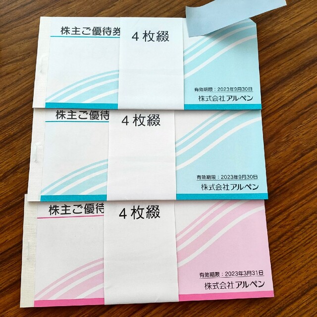 アルペン 株主優待 6000円分