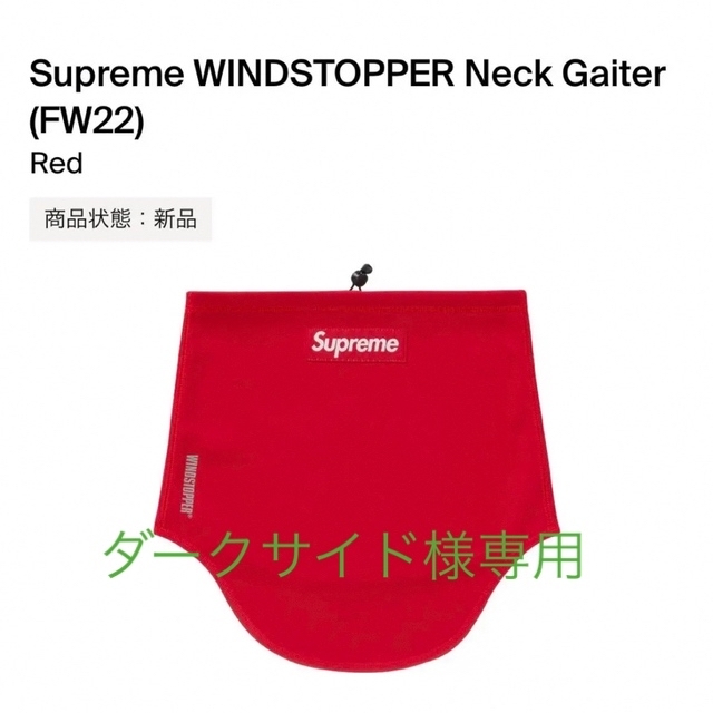 Supreme(シュプリーム)のSupreme WINDSTOPPER Neck Red メンズのファッション小物(ネックウォーマー)の商品写真