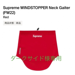 Supreme WINDSTOPPER Neck Red - ネックウォーマー