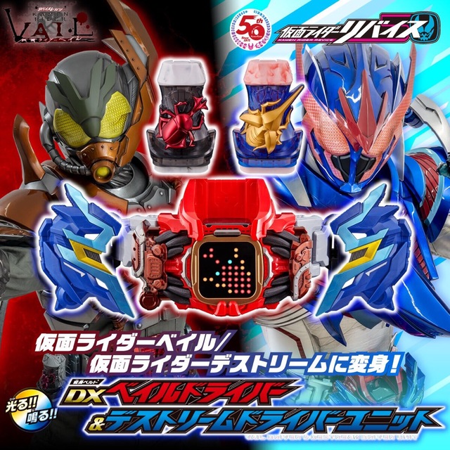 デストリームドライバー 仮面ライダーリバイス-