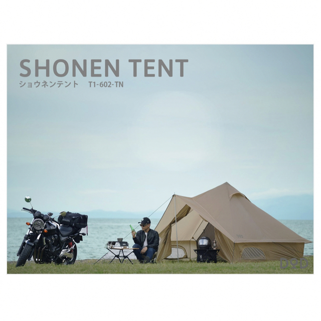DOD ショウネンテント DOD ショウネンテント