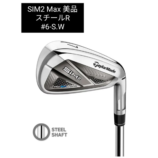 TaylorMade - 極美品　Taylor Made SIM2 Max アイアンセット　スチール　R