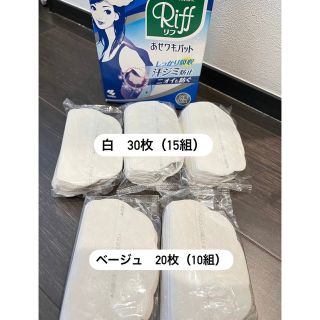 コバヤシセイヤク(小林製薬)のあせワキパット リフ riff(制汗/デオドラント剤)