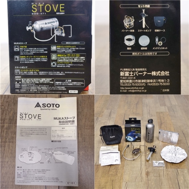 新富士バーナー - ソト SOTO MUKAストーブ SOD-371 分離型 ストーブ