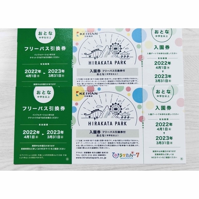 97%OFF!】 ひらかたパーク ひらパー フリーパス引換券付入園券 おとな2