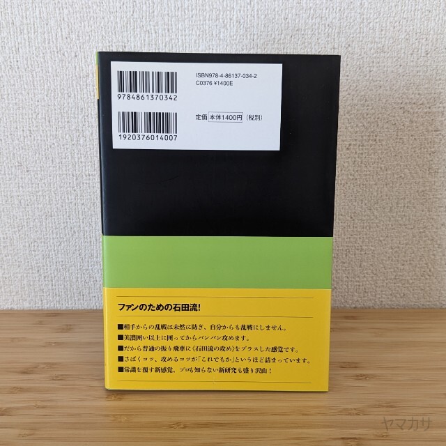 石田流の基本 2冊セット　てつしん様専用