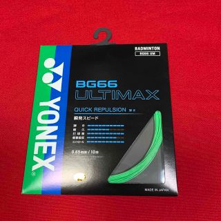 ヨネックス(YONEX)のアルティマックス　バドミントン ヨネックス　ガットパステルグリーンBG66(バドミントン)