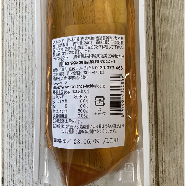 ♡ロマンス製菓♡麦芽水飴♡240g♡2袋セット♡ 食品/飲料/酒の食品(菓子/デザート)の商品写真