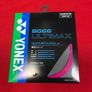 ヨネックス(YONEX)のアルティマックス　バドミントン ヨネックス　ガットネオンピンクBG66(バドミントン)