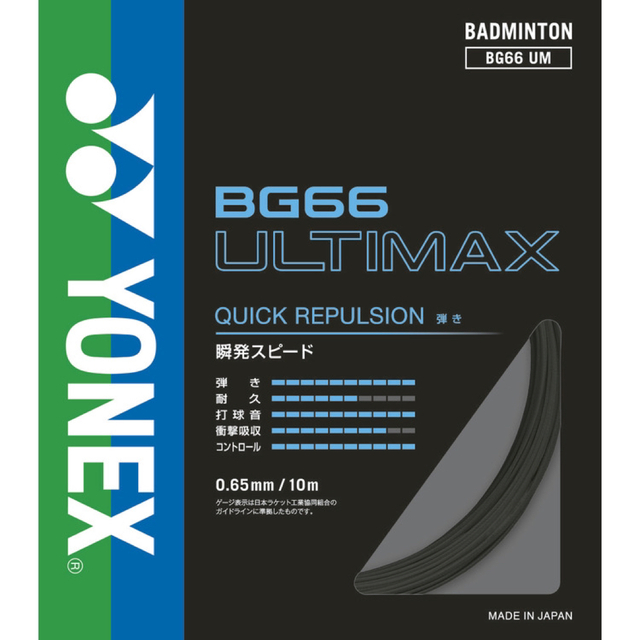 YONEX(ヨネックス)のアルティマックス　バドミントン ヨネックス　ガットブラックBG66 スポーツ/アウトドアのスポーツ/アウトドア その他(バドミントン)の商品写真