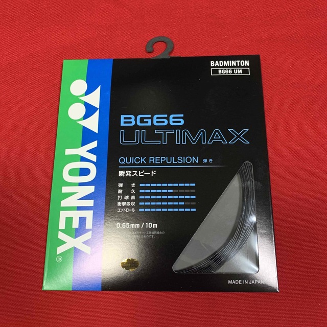 YONEX(ヨネックス)のアルティマックス　バドミントン ヨネックス　ガットブラックBG66 スポーツ/アウトドアのスポーツ/アウトドア その他(バドミントン)の商品写真