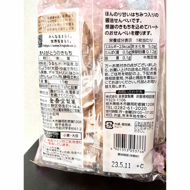 KALDI(カルディ)の カルディ KALDI ありがとうのきもち 蜂蜜煎餅 2SET プレゼント用に 食品/飲料/酒の食品(菓子/デザート)の商品写真