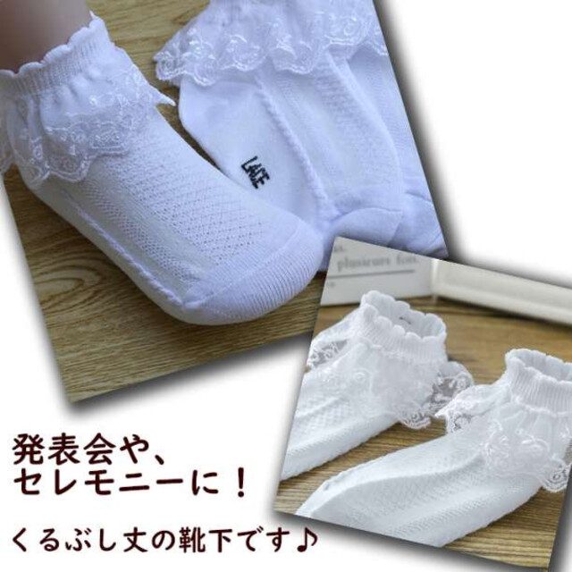 新素材新作 キッズ レースソックス 4色SET レース 靴下 可愛い 入園