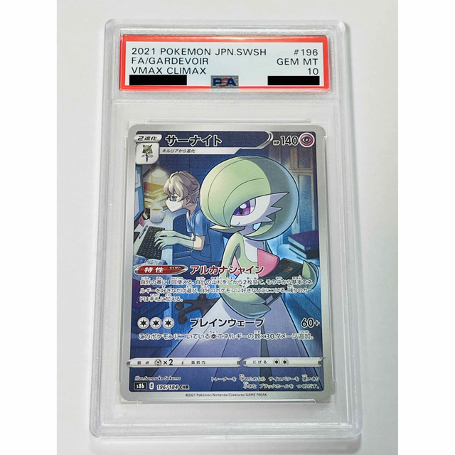 PSA10 サーナイト CHR