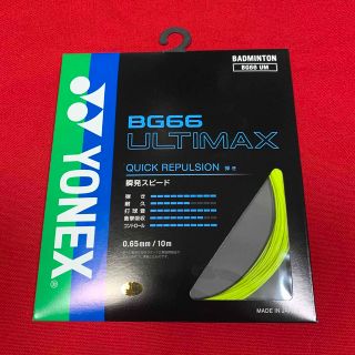 ヨネックス(YONEX)のアルティマックス　バドミントン ヨネックス　ガットイエローBG66(バドミントン)