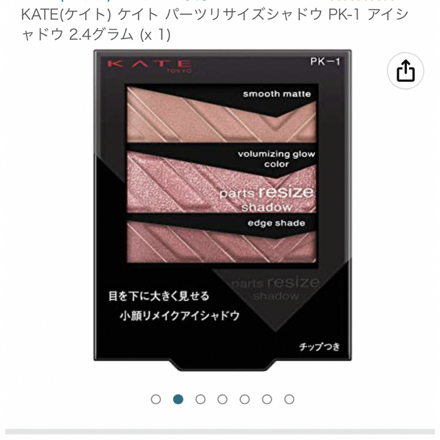 KATE(ケイト)の新品未使用　ケイトパーツリサイズアイシャドウPK-1 コスメ/美容のベースメイク/化粧品(アイシャドウ)の商品写真