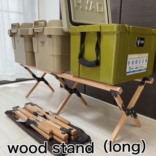 クーラーボックススタンド　wood stand トランクカーゴ　木製　スタンド