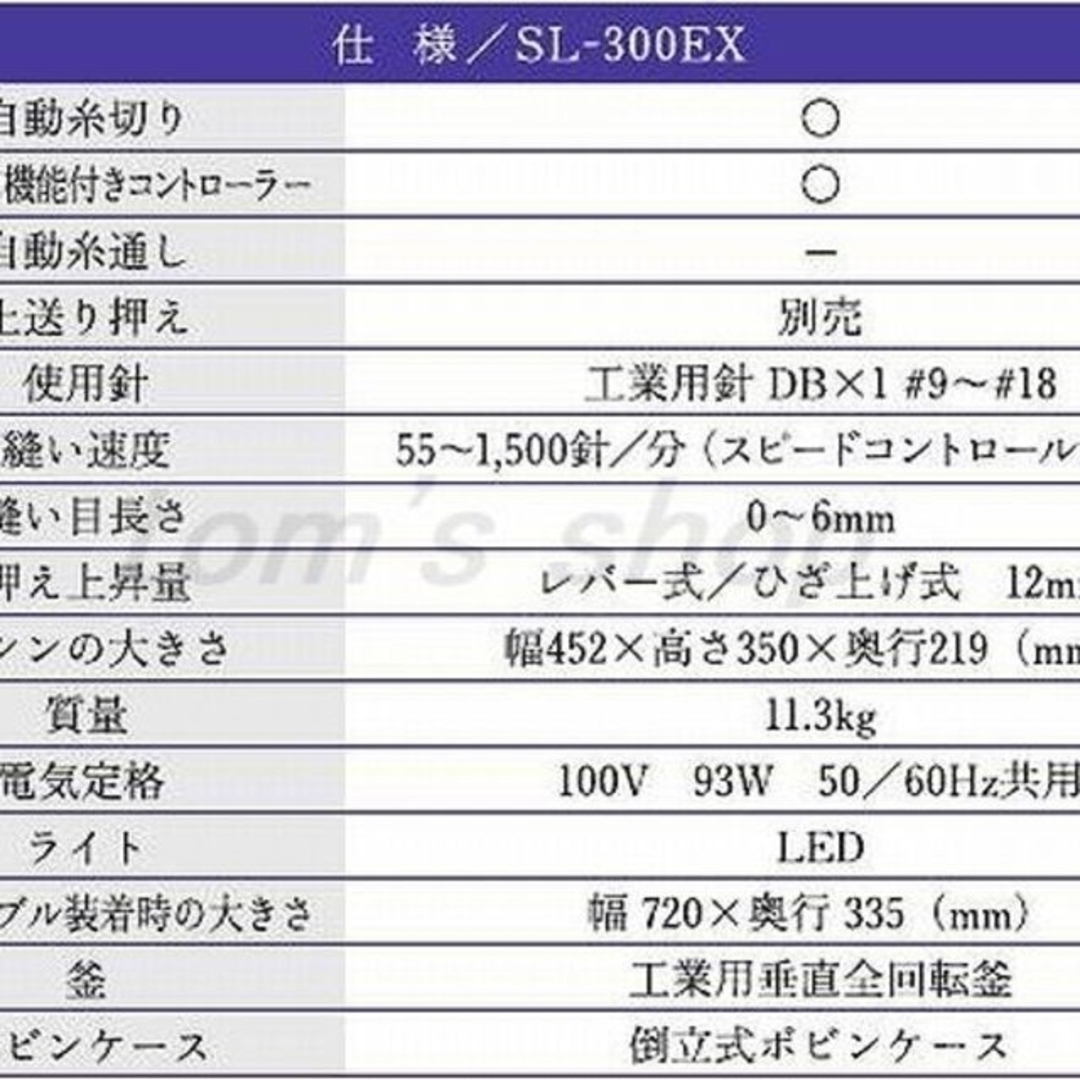 期間限定新品１年保証☆正規品☆ＪＵＫＩ職業用自動糸切りミシン　ＳＬ-３００ＥＸ型 スマホ/家電/カメラの生活家電(その他)の商品写真