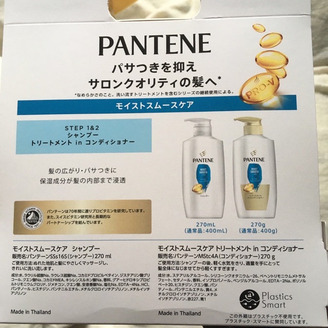 PANTENE(パンテーン)のPANTENEモイストスムースケア シャンプー トリートメントお試しサイズセット コスメ/美容のヘアケア/スタイリング(シャンプー/コンディショナーセット)の商品写真