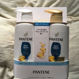 パンテーン(PANTENE)のPANTENEモイストスムースケア シャンプー トリートメントお試しサイズセット(シャンプー/コンディショナーセット)