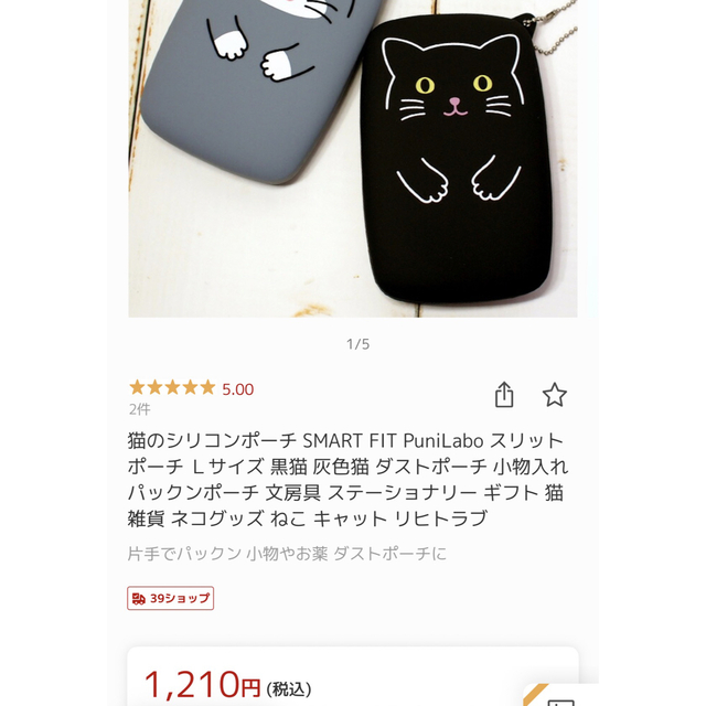 スリットポーチ　Lサイズ　クロネコ エンタメ/ホビーのおもちゃ/ぬいぐるみ(キャラクターグッズ)の商品写真