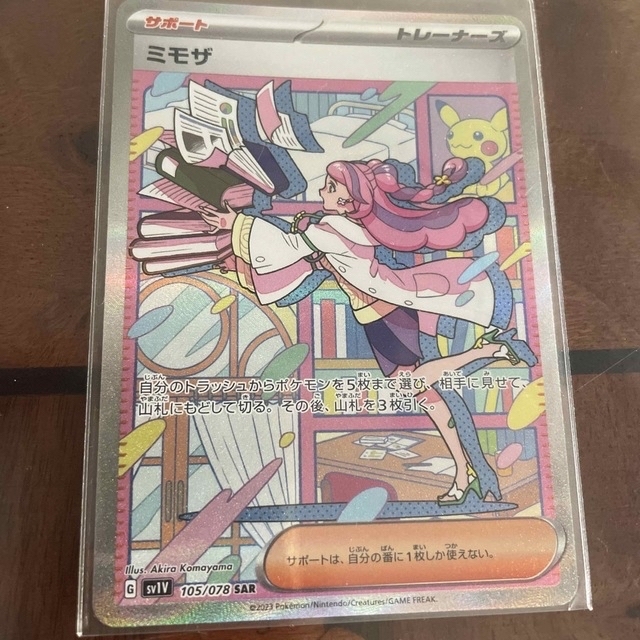 ポケモン(ポケモン)のミモザSAR ポケモンカード エンタメ/ホビーのトレーディングカード(シングルカード)の商品写真