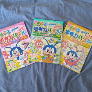 きらめき思考力パズル 3冊(語学/参考書)