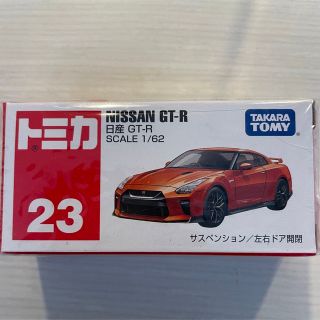 タカラトミー(Takara Tomy)のトミカNo.23 日産GT-R(ミニカー)