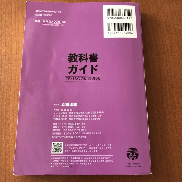 教科書ガイド啓林館版ＲｅｖｉｓｅｄランドマークＥｎｇｌｉｓｈ　Ｃｏｍｍｕｎｉｃａ エンタメ/ホビーの本(語学/参考書)の商品写真