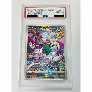 ポケモンカード　ヤレユータン CHR PSA10