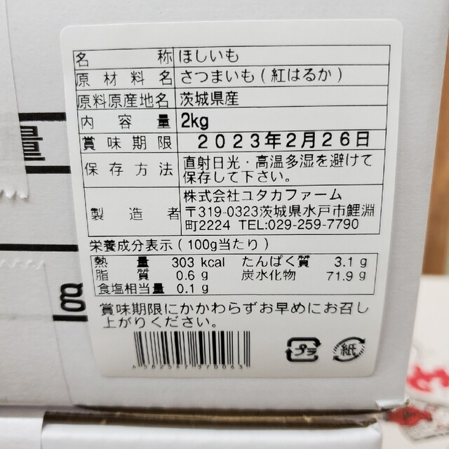 平干し箱詰め 茨城県産紅はるか　平干し干しいも3kg　送料無料