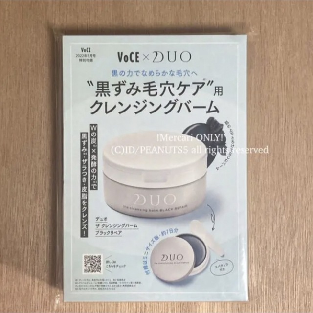 DUO(デュオ)のDUO クレンジングバーム ブラックリペア ミニサイズ 20g 約7日分 コスメ/美容のスキンケア/基礎化粧品(クレンジング/メイク落とし)の商品写真