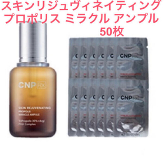 チャアンドパク(CNP)の☆新品☆ CNP RX プロポリス ミラクル アンプル 50枚(美容液)
