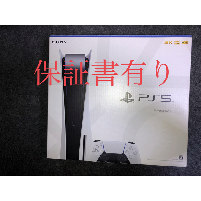 PlayStation(プレイステーション)のPS5 ディスクドライブ搭載モデル CFI-1000A01 エンタメ/ホビーのゲームソフト/ゲーム機本体(家庭用ゲーム機本体)の商品写真